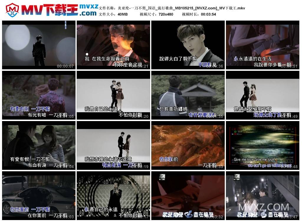 炎亚纶-一刀不剪_国语_流行歌曲_MB105215